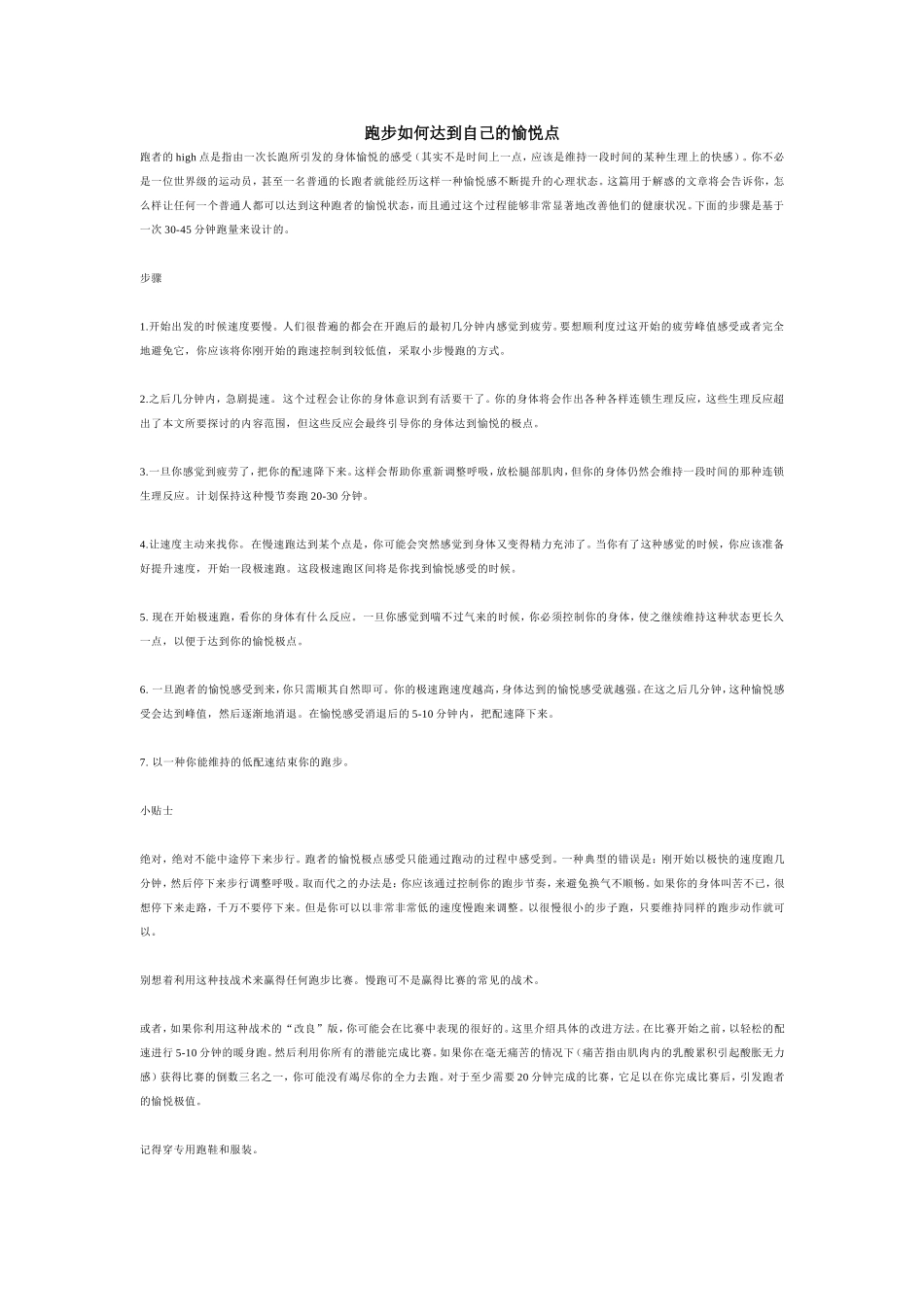 跑步如何达到自己的愉悦点_第1页
