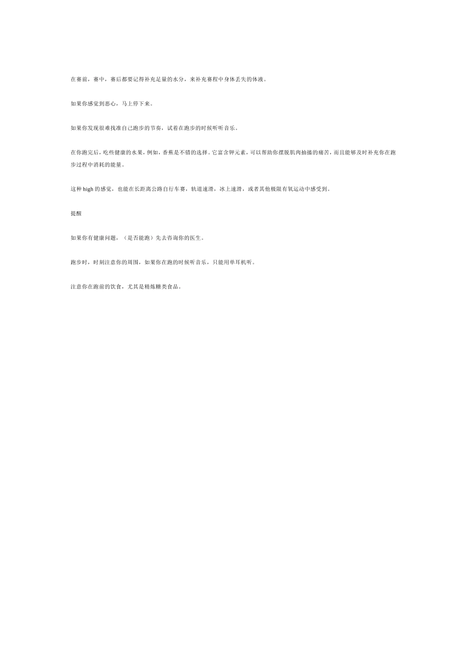 跑步如何达到自己的愉悦点_第2页