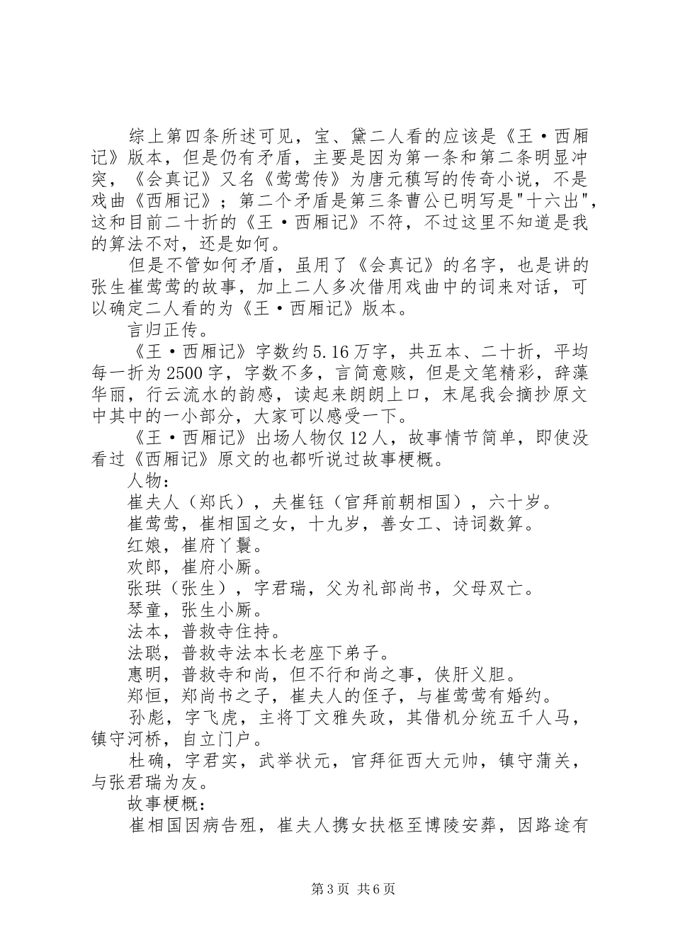 《西厢记》读后有感_第3页
