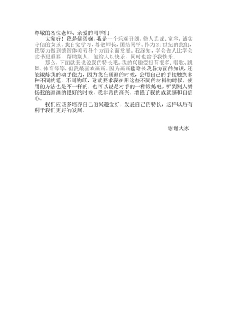 尊敬的各位老师