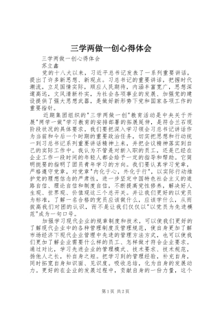 三学两做一创心得体会
