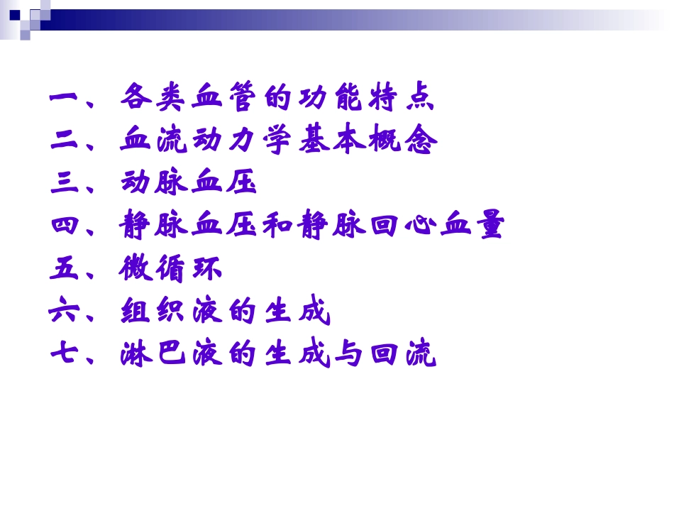 血液循环(3)_第2页