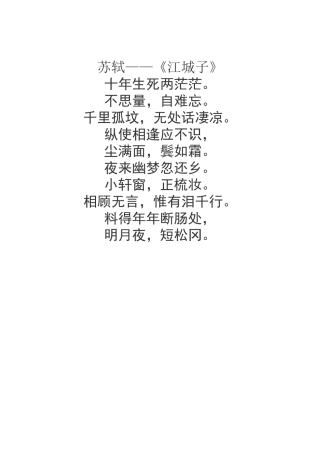 宋词苏轼江城子