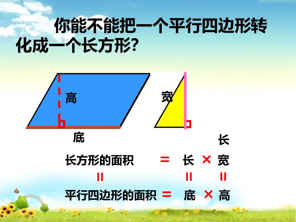 多边形的面积整理和复习1_第2页