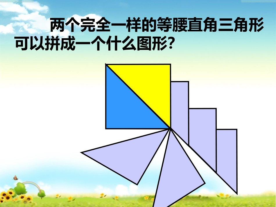 多边形的面积整理和复习1_第3页