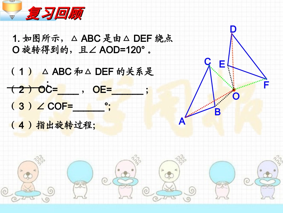 中心对称第课时_第3页