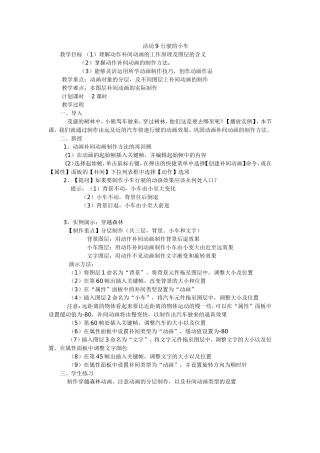 活动9行驶的小车