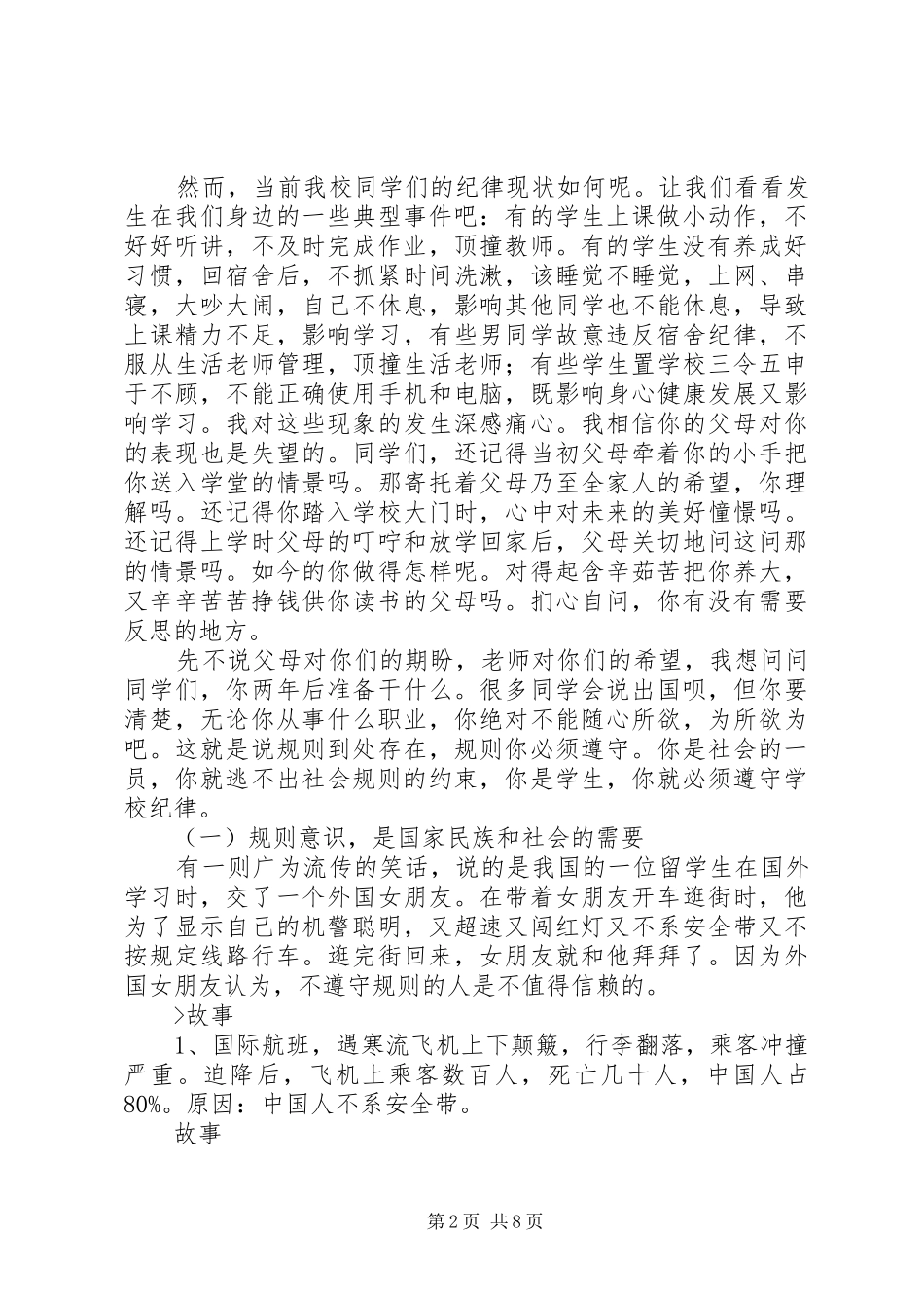 领导干部普法修德守纪心得_第2页