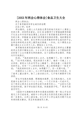 [20XX年两会心得体会]食品卫生大全 (3)