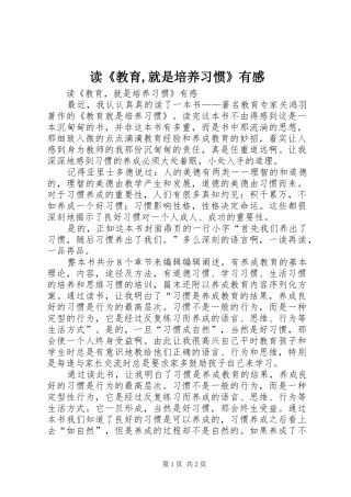 读《教育,就是培养习惯》有感