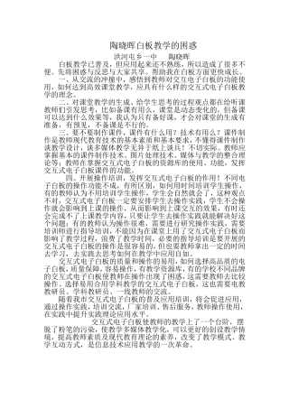 陶晓辉白板教学的困惑