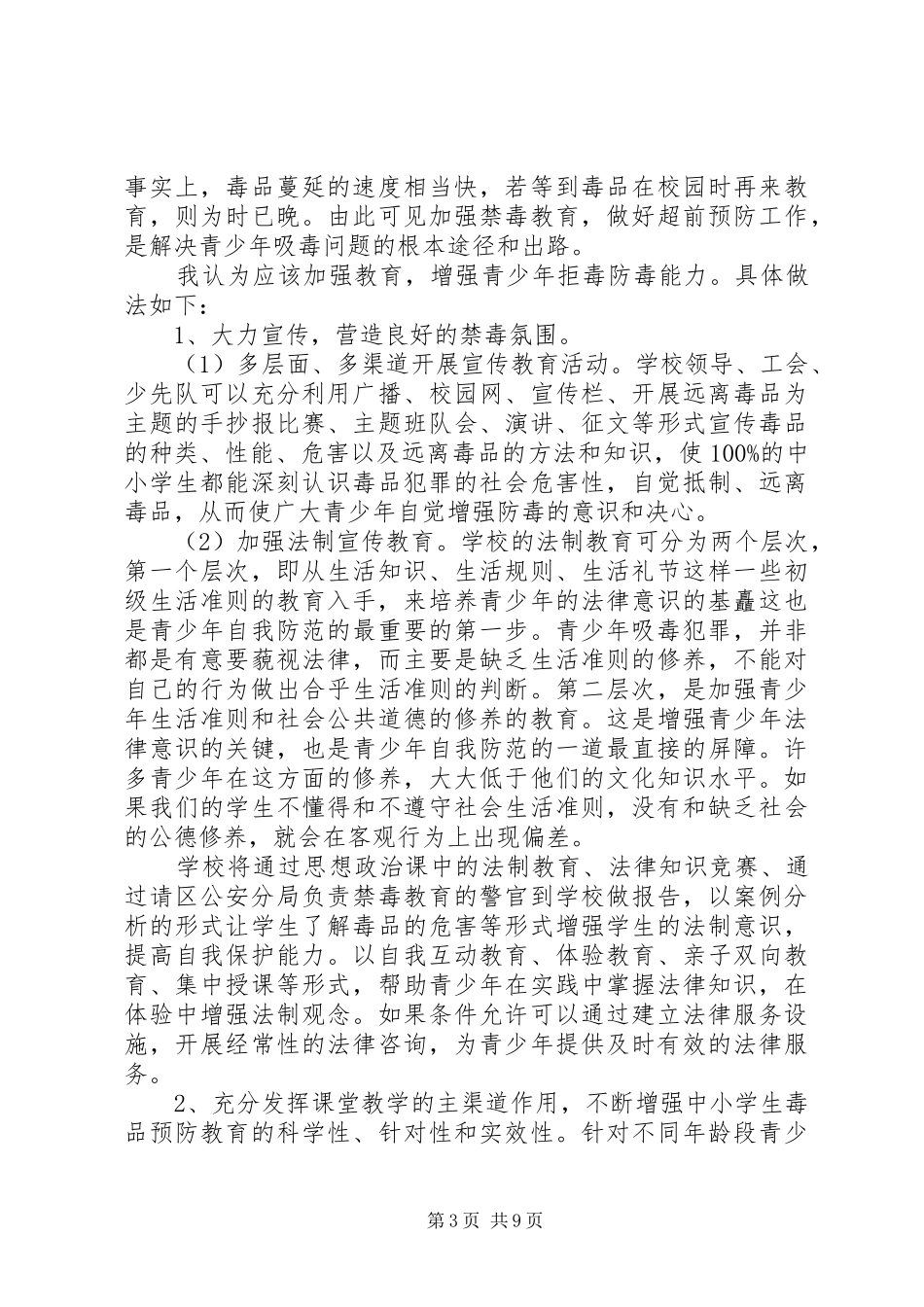 20XX年禁毒心得体会(4篇)_第3页