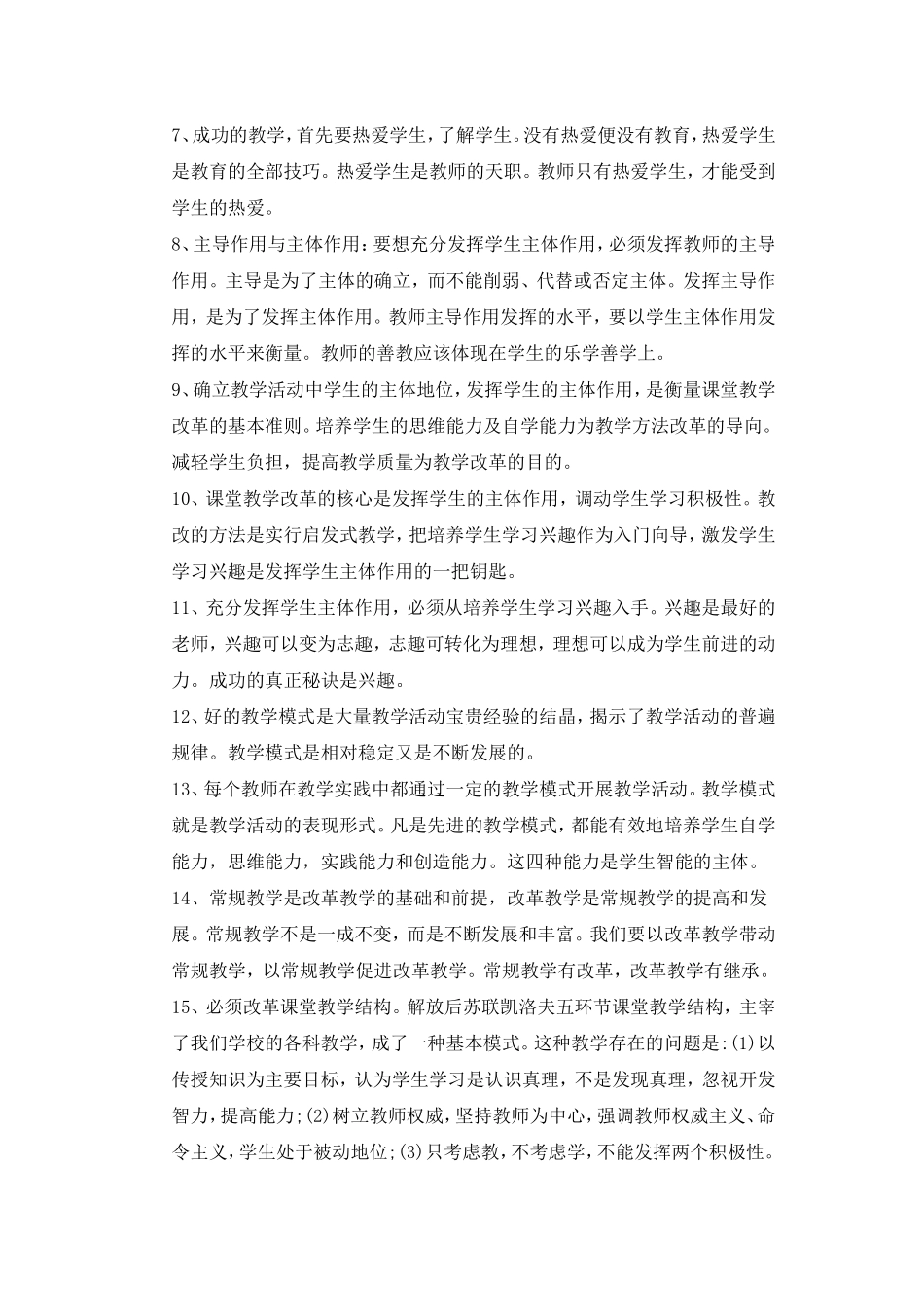 课堂教学改革100条_第2页