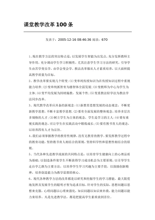 课堂教学改革100条