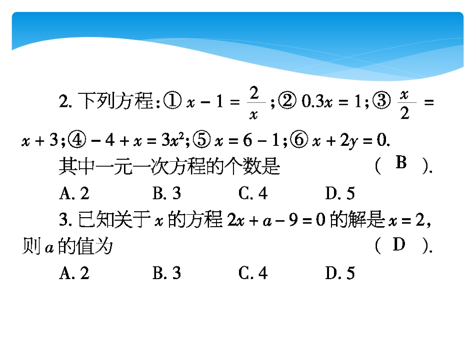 一元一次方程专题_第2页