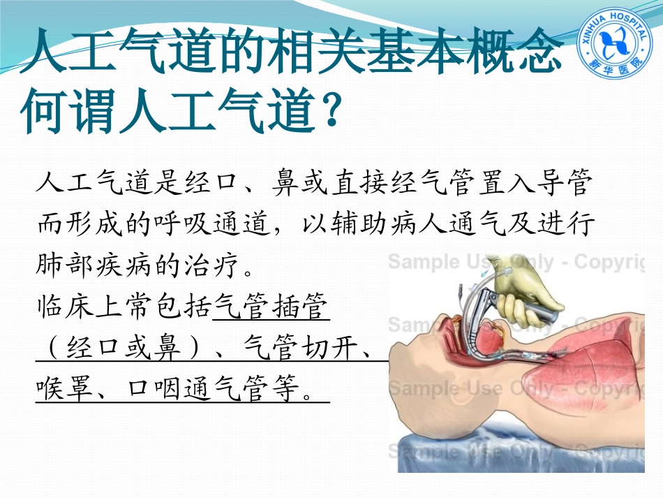 人工气道健康宣教_第2页