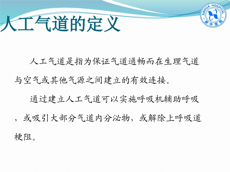 人工气道健康宣教_第3页