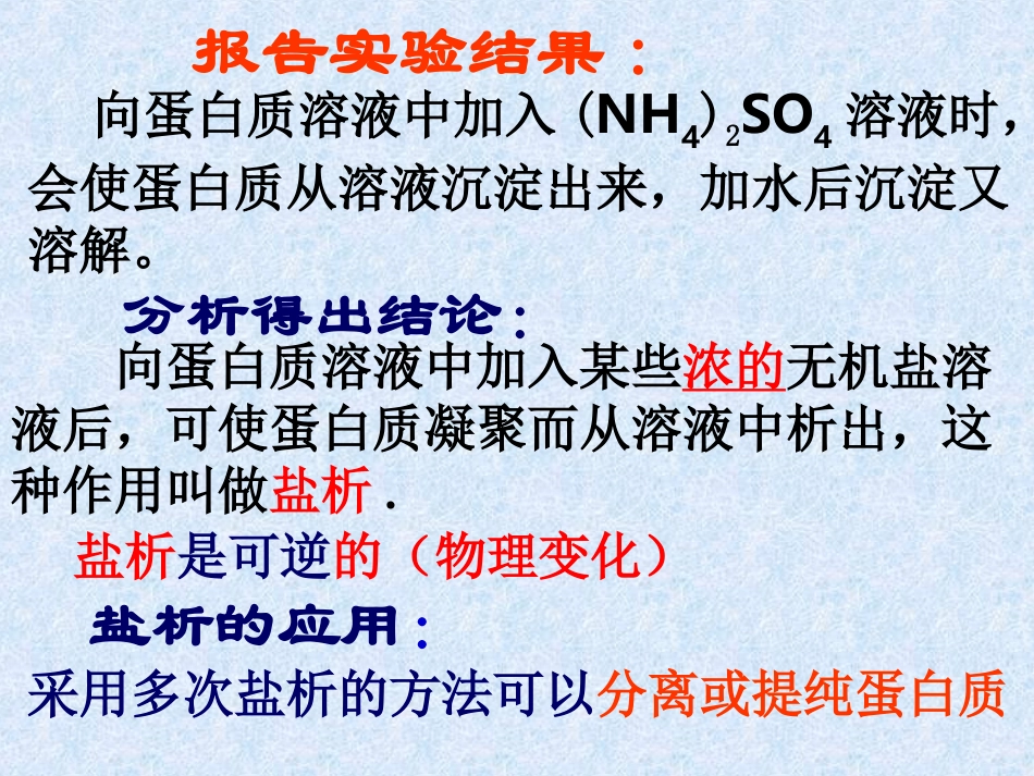 选修（5）432蛋白质和核酸_第3页