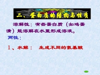 选修（5）432蛋白质和核酸