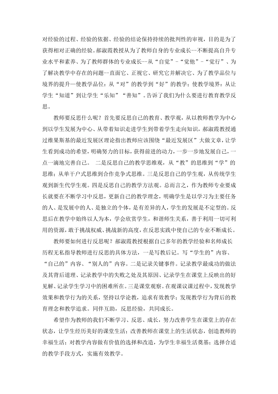 教师的成长=经验+反思--银川回中王晓蓉_第2页