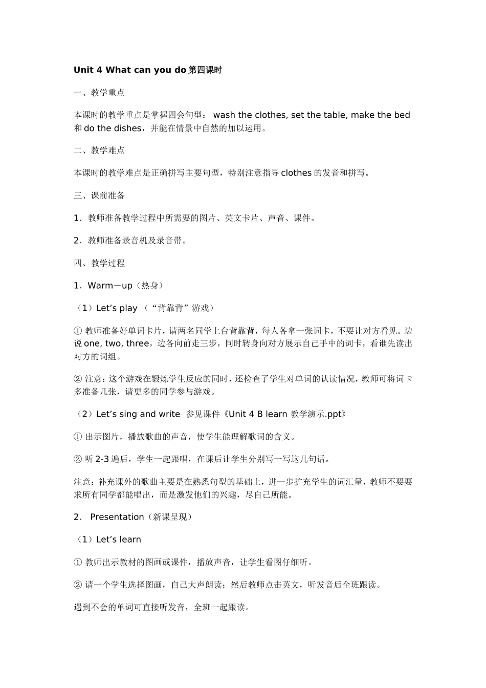 五年级英语上册（Unit4第四课时）_第1页