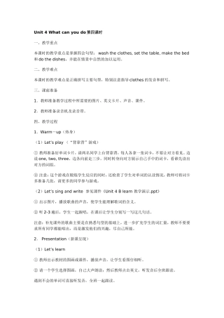 五年级英语上册（Unit4第四课时）