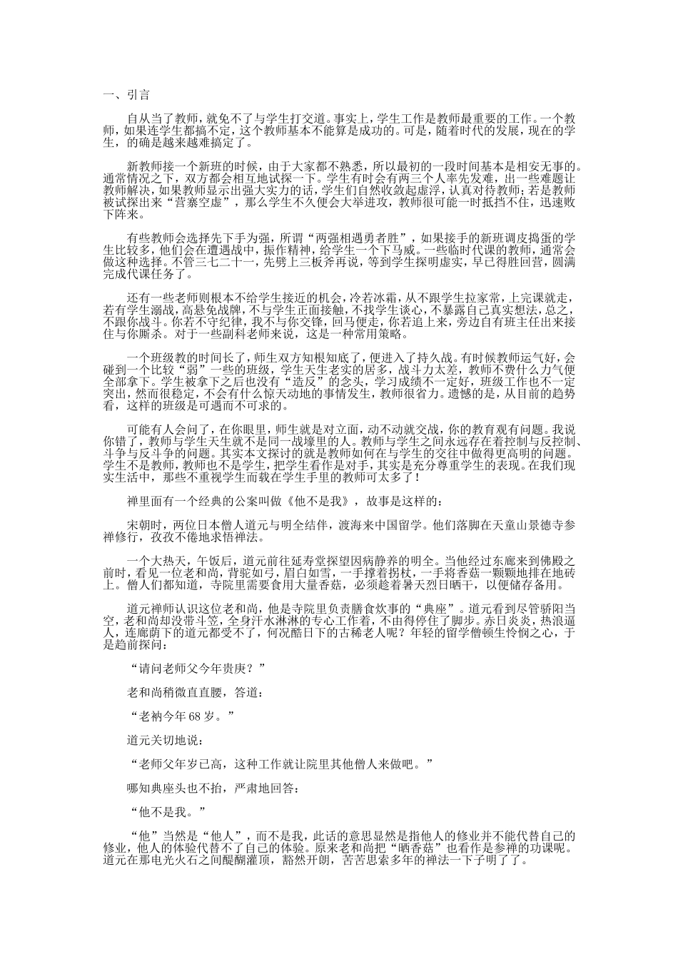 班主任兵法之引言_第1页