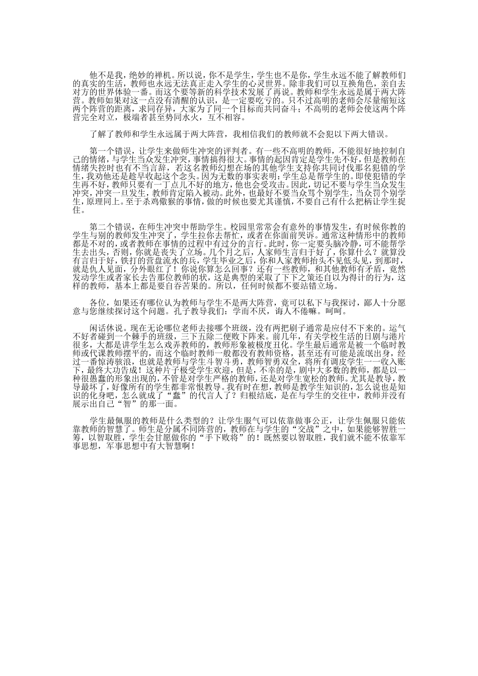 班主任兵法之引言_第2页