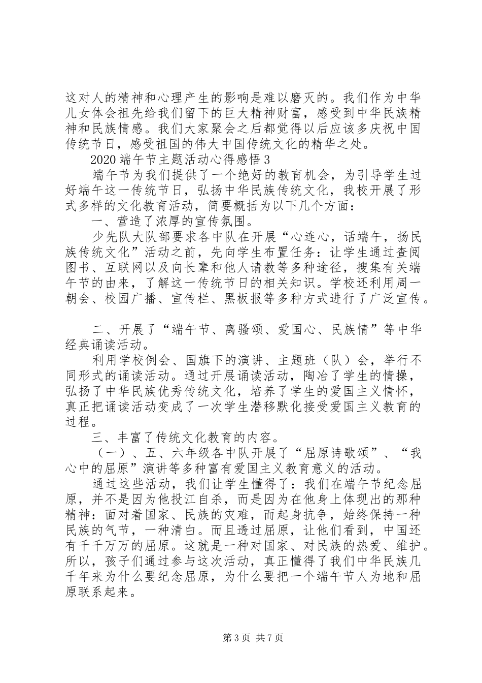 20XX年端午节主题活动心得感悟多篇合集_第3页