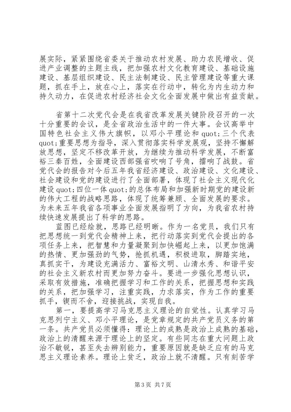 党代会报告心得_第3页