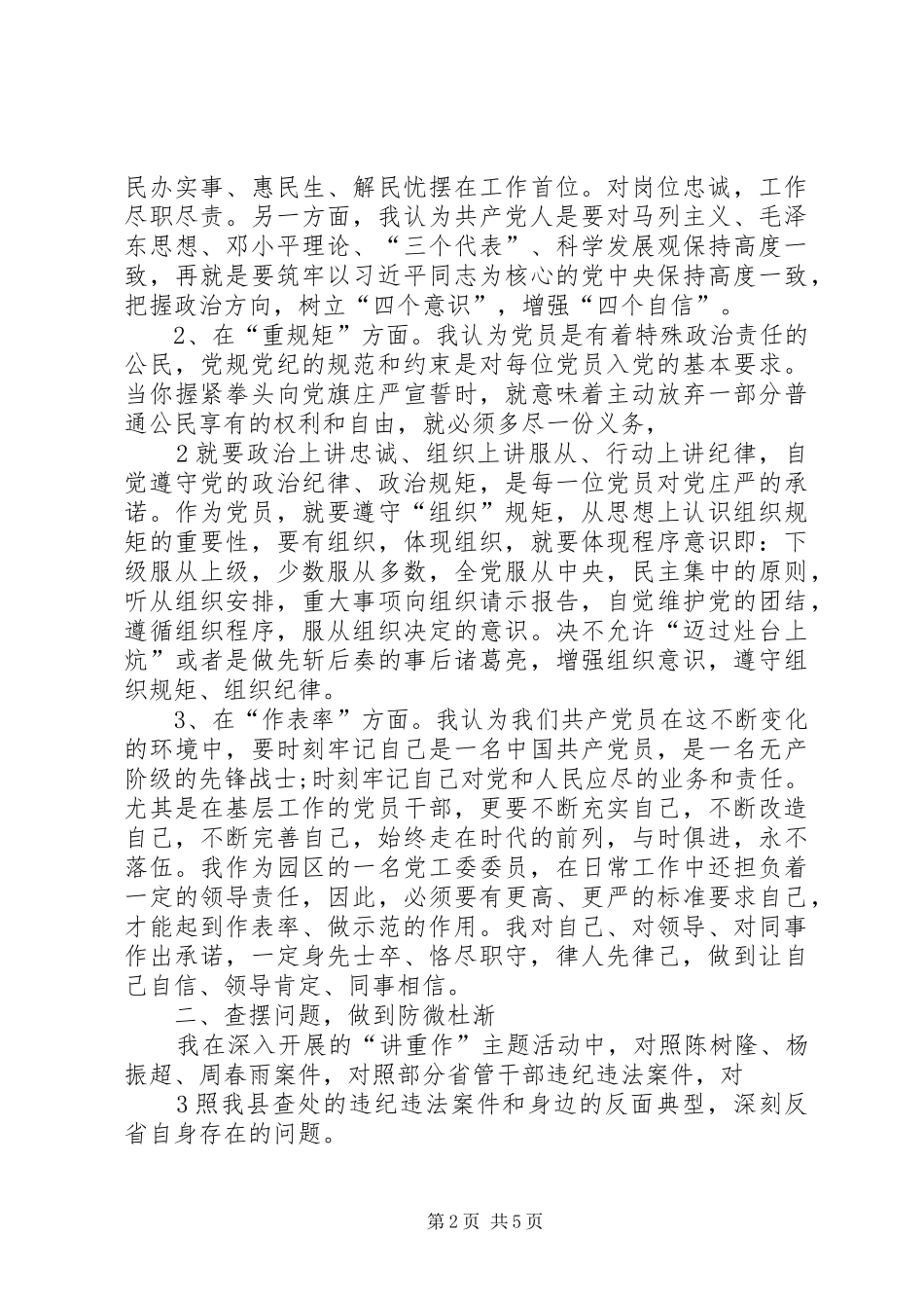 “讲重作”专题警示教育心得体会[合集五篇]_第2页