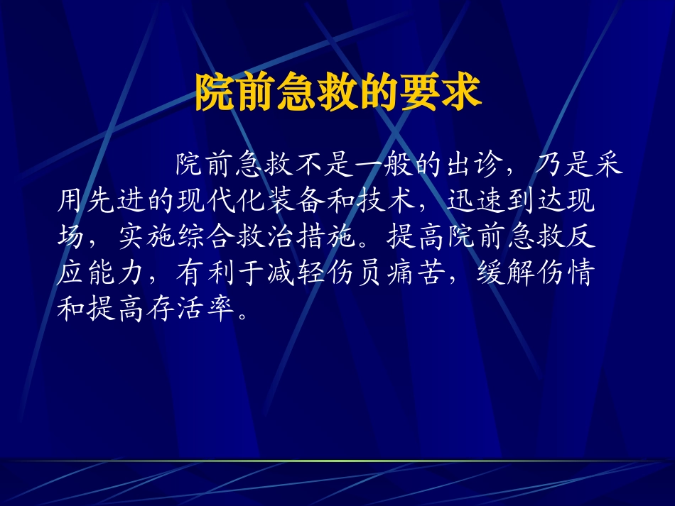 创-伤-急-救幻灯(苏奇)_第2页