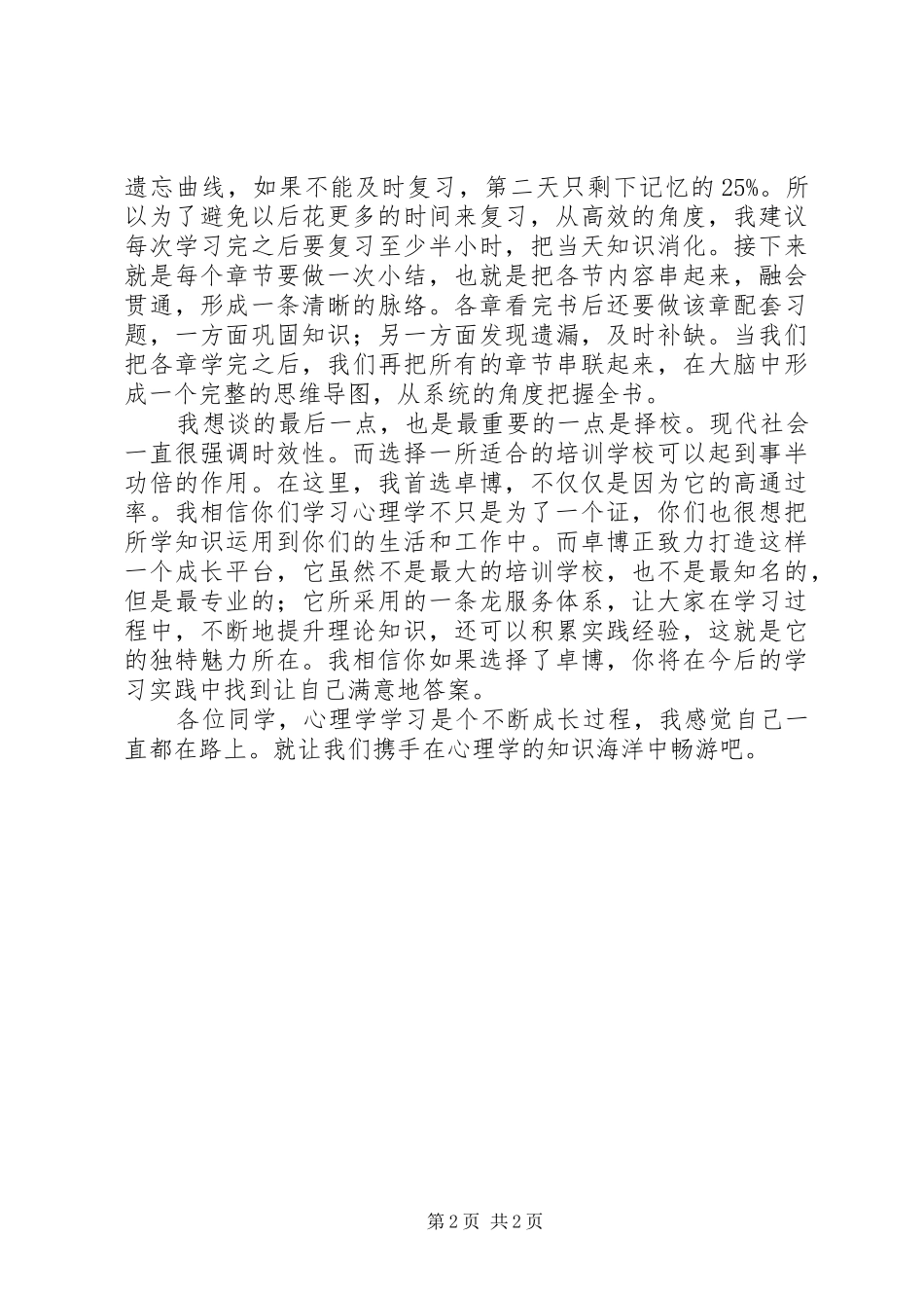 学习心理学的心得体会_第2页