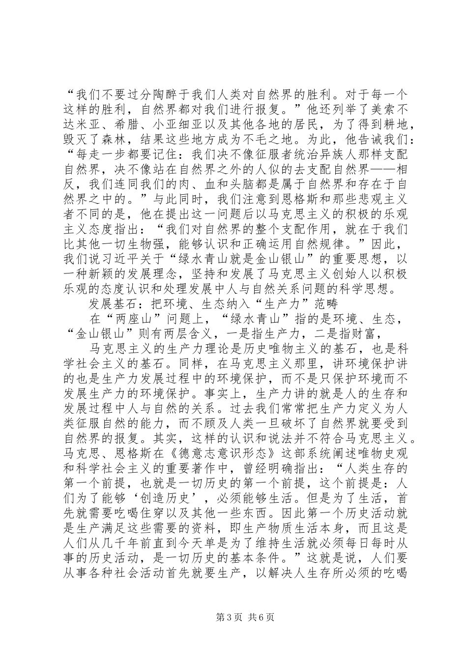 读绿水青山就是金山银山心得体会_第3页