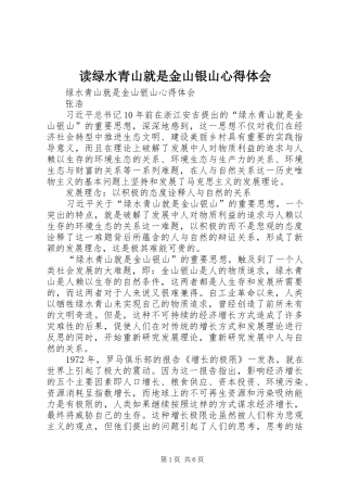 读绿水青山就是金山银山心得体会