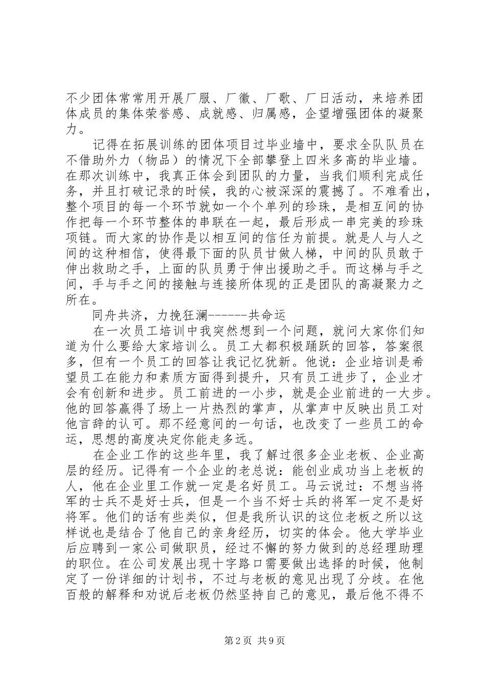 个人发展与企业发展心得体会_第2页