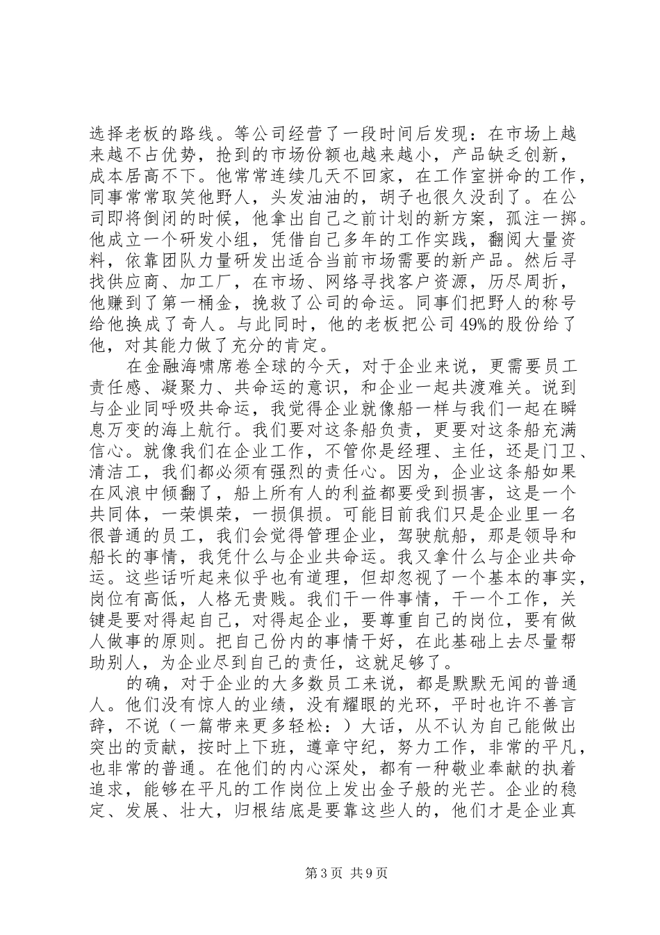 个人发展与企业发展心得体会_第3页