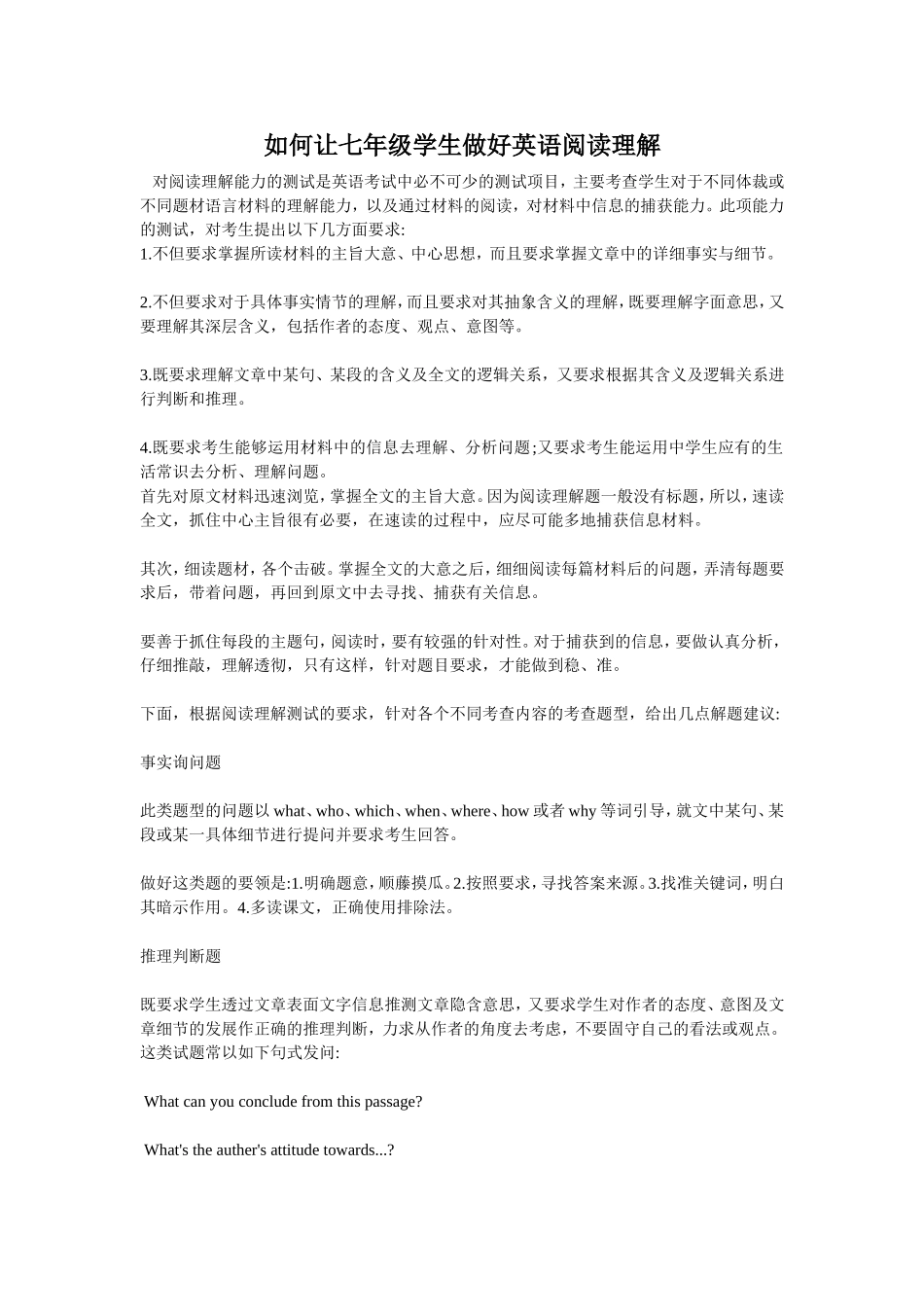 如何让七年级学生做好阅读理解_第1页