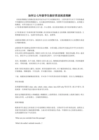 如何让七年级学生做好阅读理解
