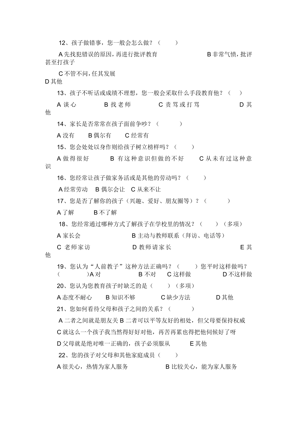 小学生家访调查问卷_第2页