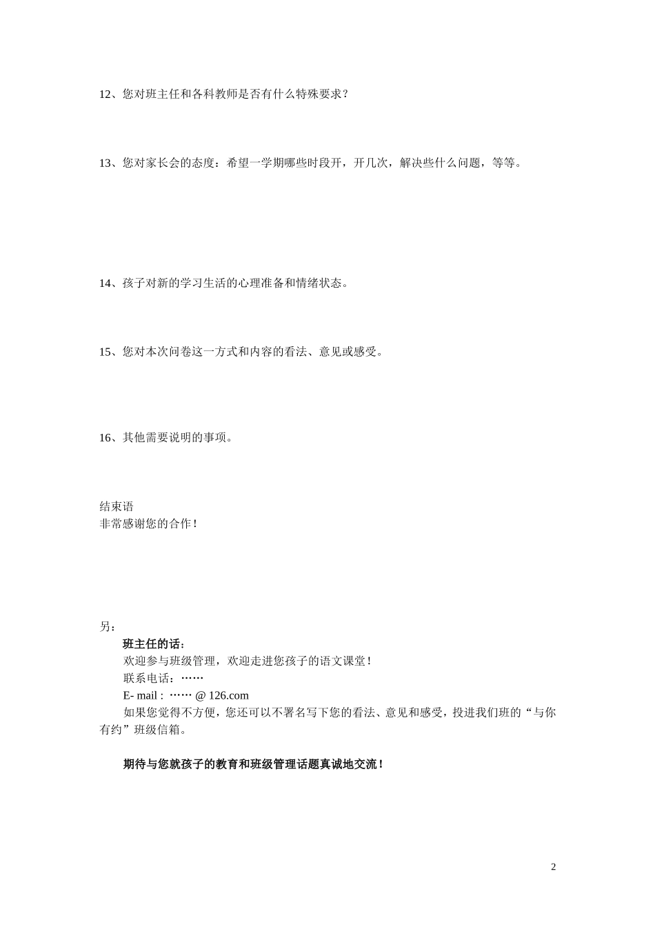 新生情况调查问卷_第2页