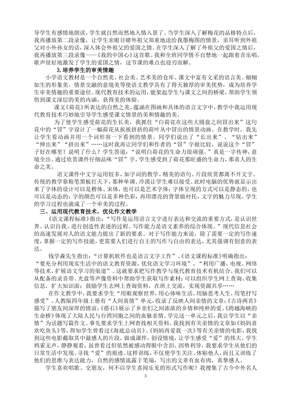 语文因你而精彩_第3页
