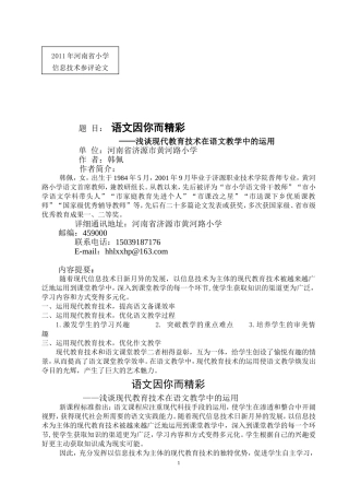 语文因你而精彩