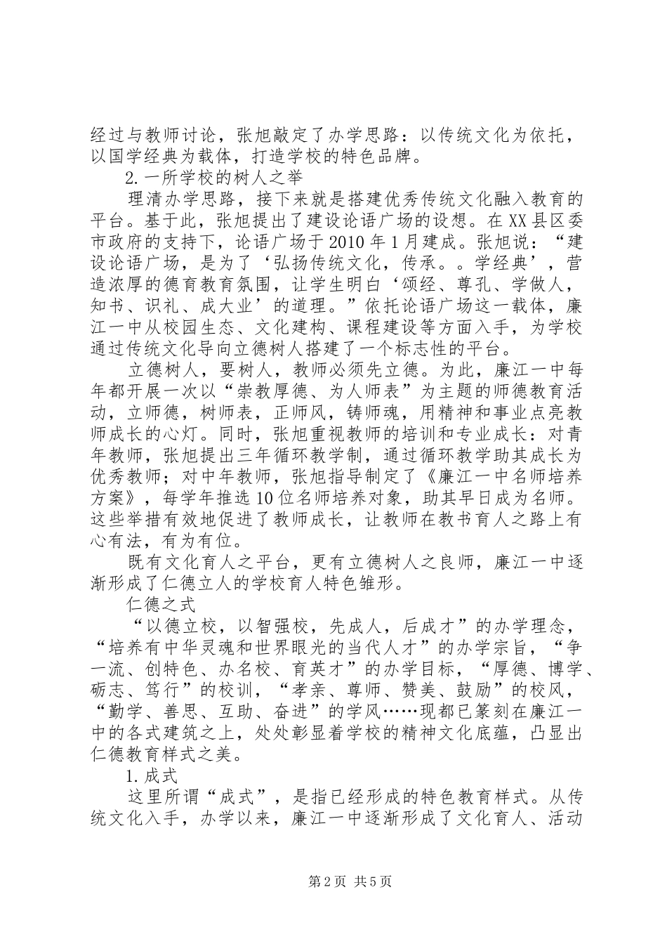 “以身为范,立德树人”心得体会_第2页