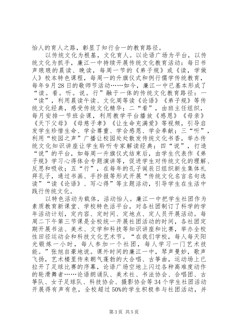 “以身为范,立德树人”心得体会_第3页