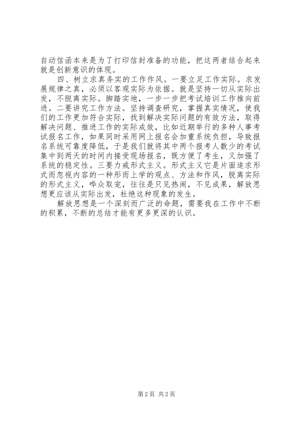 解放思想心得体会_第2页