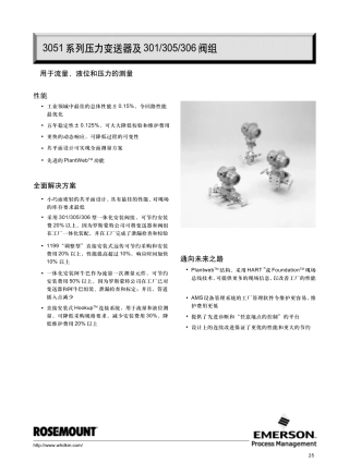 罗斯蒙特选型样本
