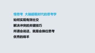 慢思考—大脑超载时代的思考学读书笔记