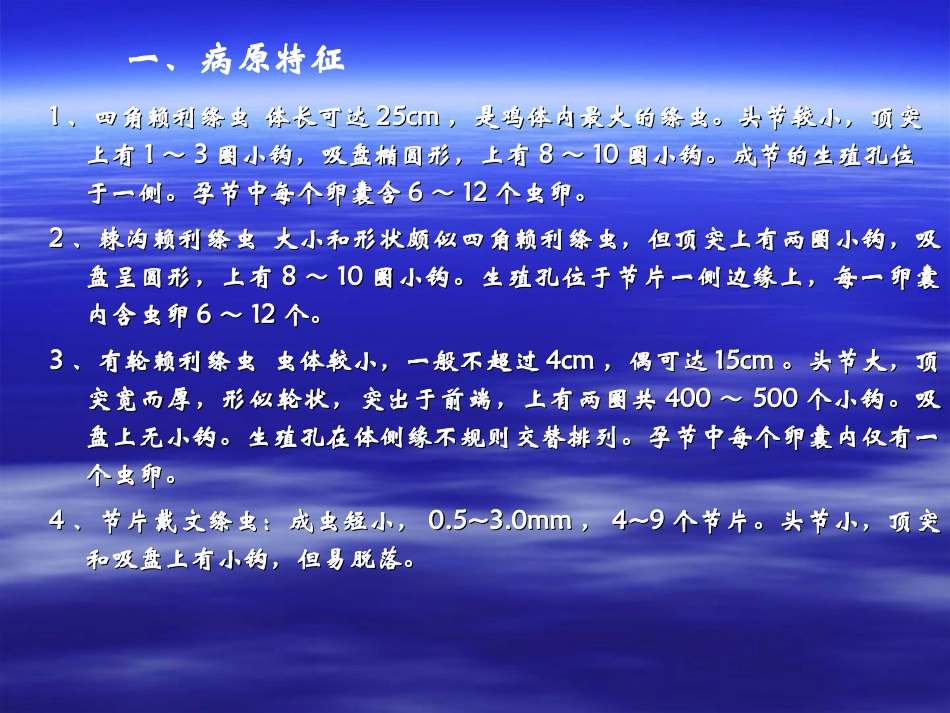 夏季鸡常见寄生虫病_第2页