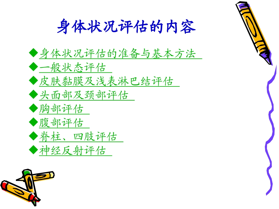第五章  身体状况评估_第2页